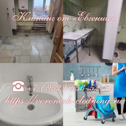 Клининг от &laquo;Евгении&raquo; 0
